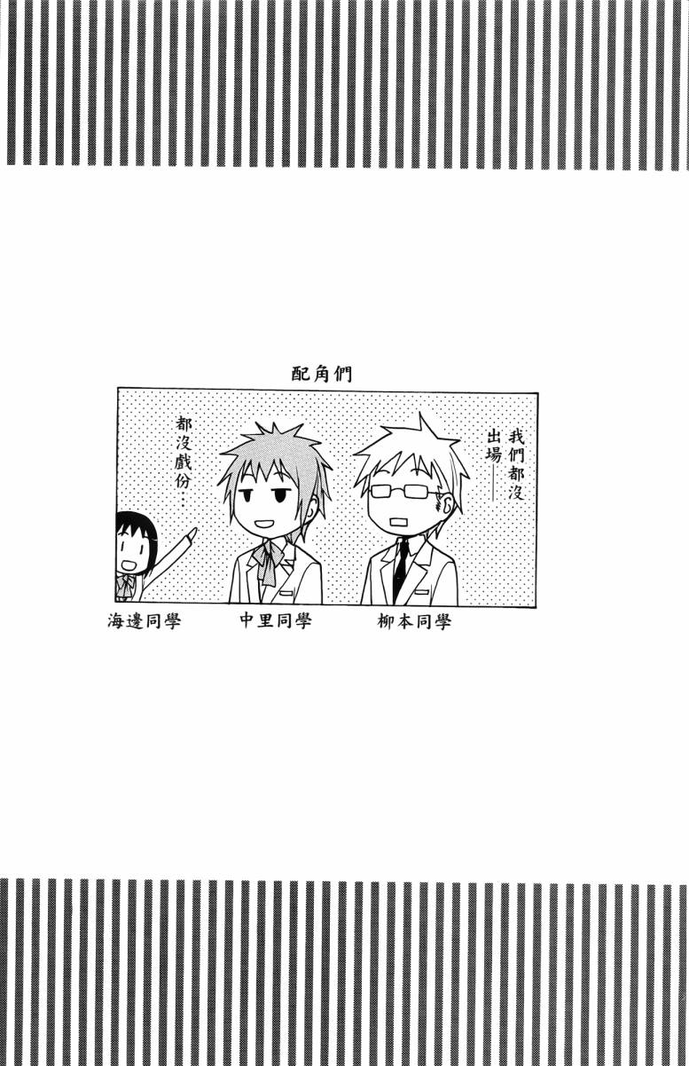 妄想学生会漫画,第3卷1图