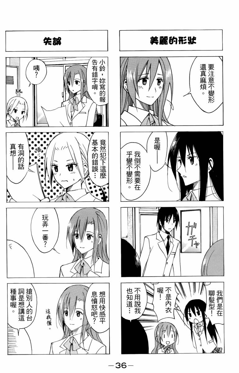 妄想学生会漫画,第3卷1图