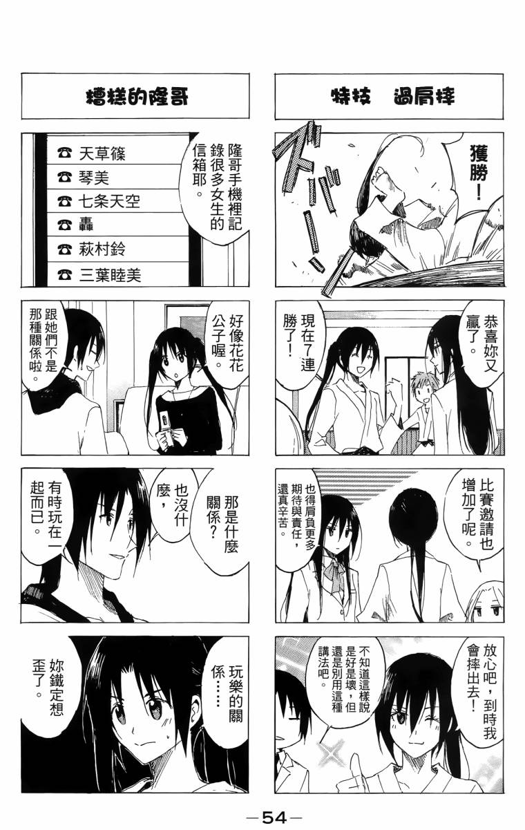 妄想学生会漫画,第3卷4图