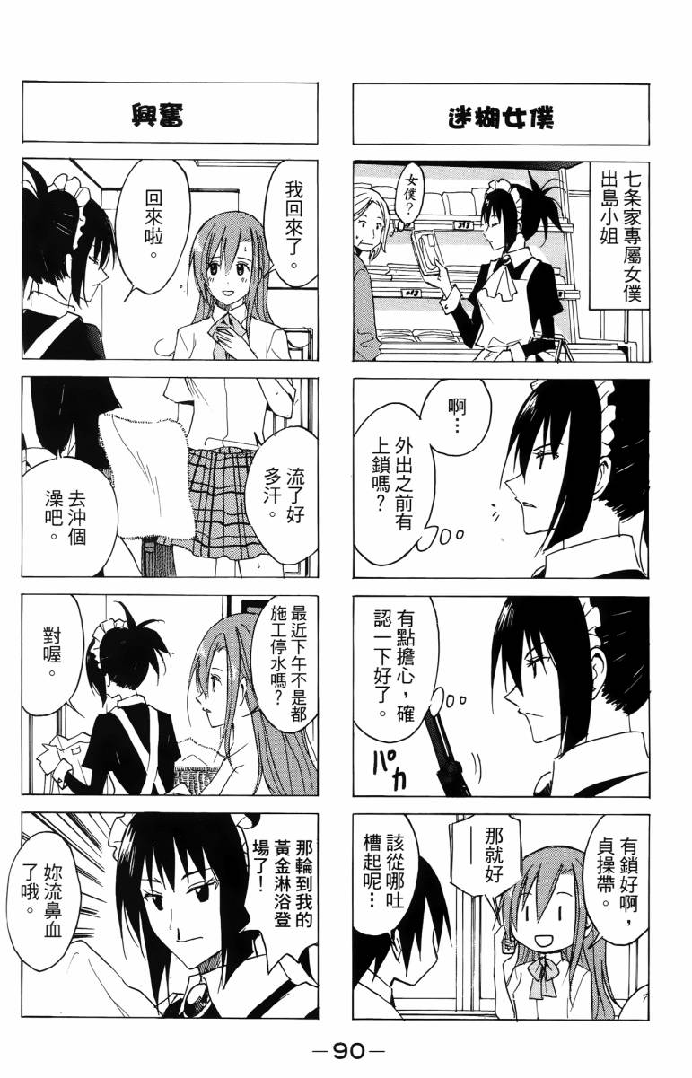 妄想学生会漫画,第3卷5图