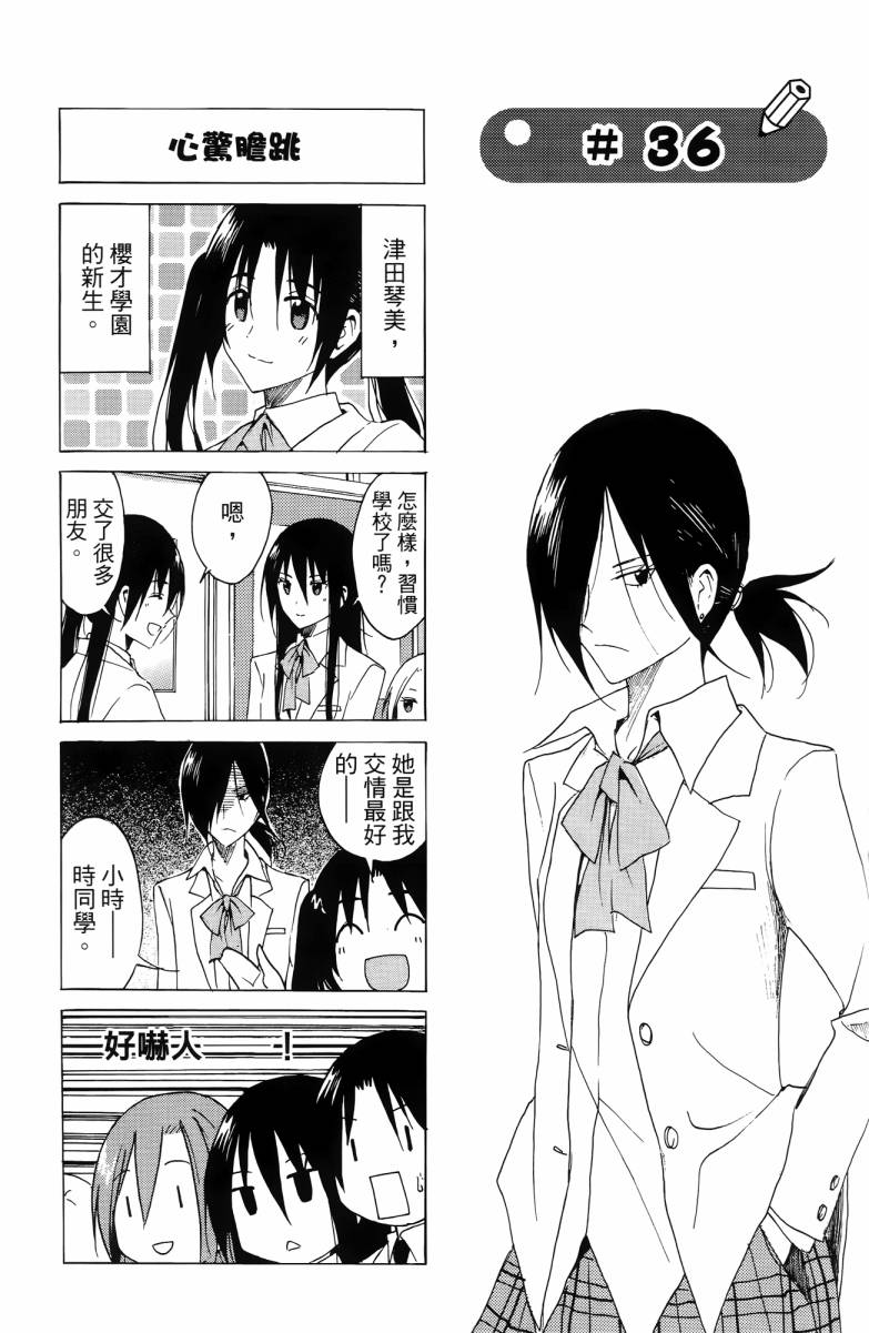 妄想学生会漫画,第3卷2图