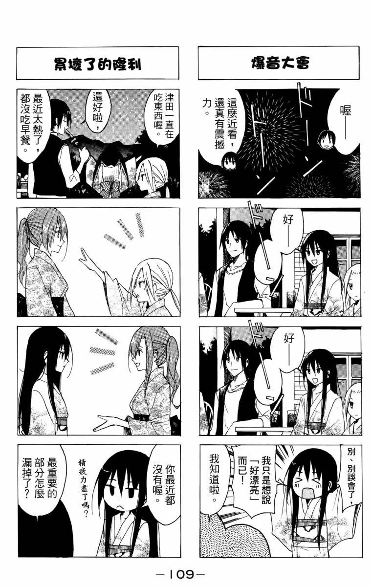 妄想学生会漫画,第3卷4图