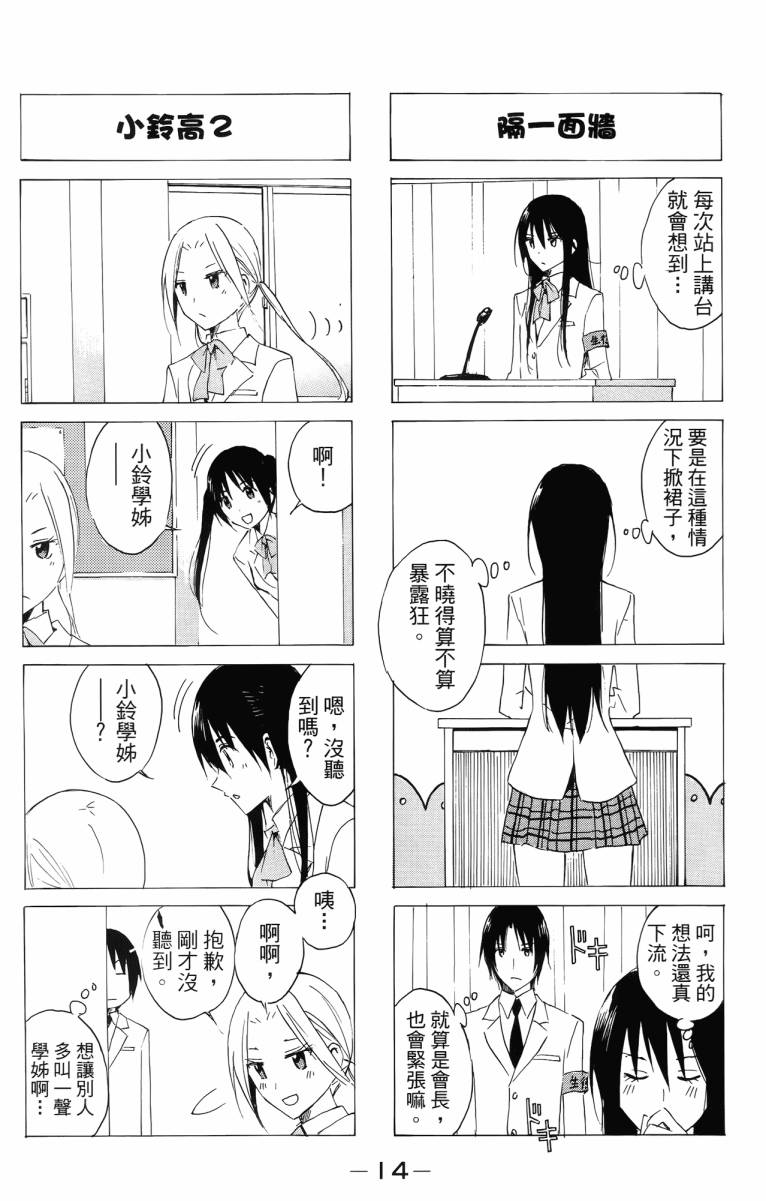 妄想学生会漫画,第3卷4图