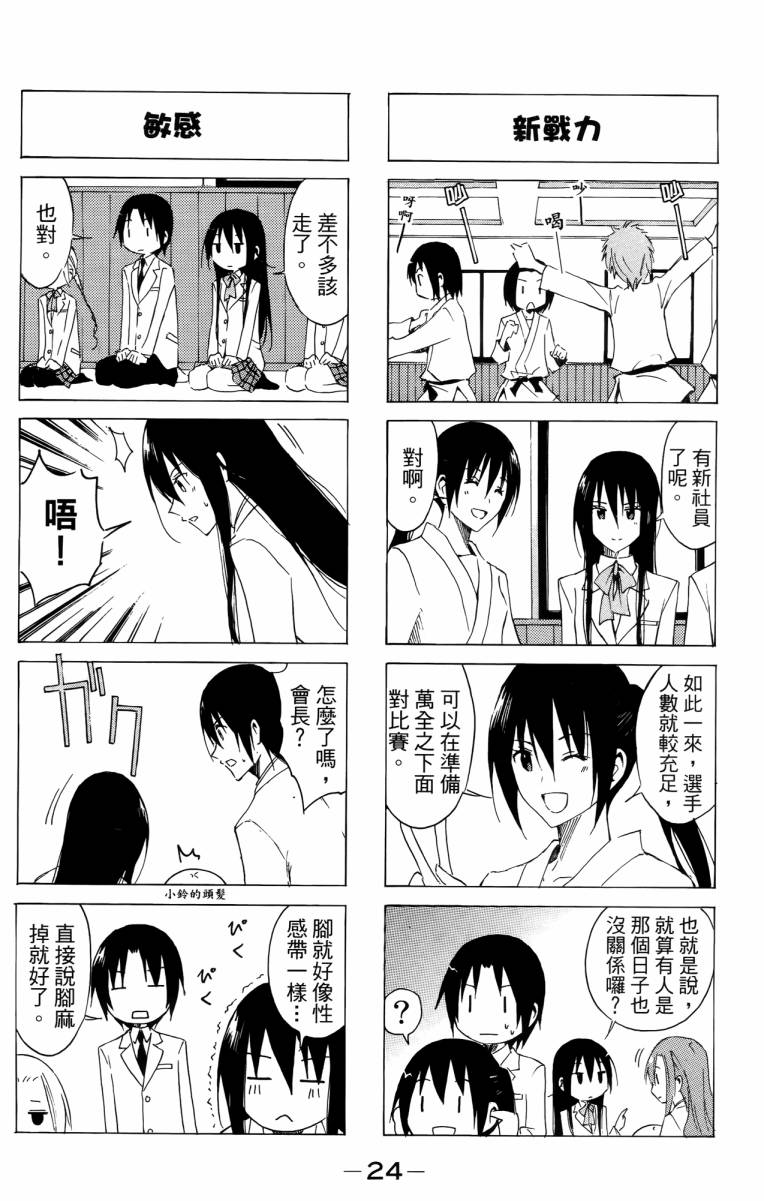 妄想学生会漫画,第3卷4图