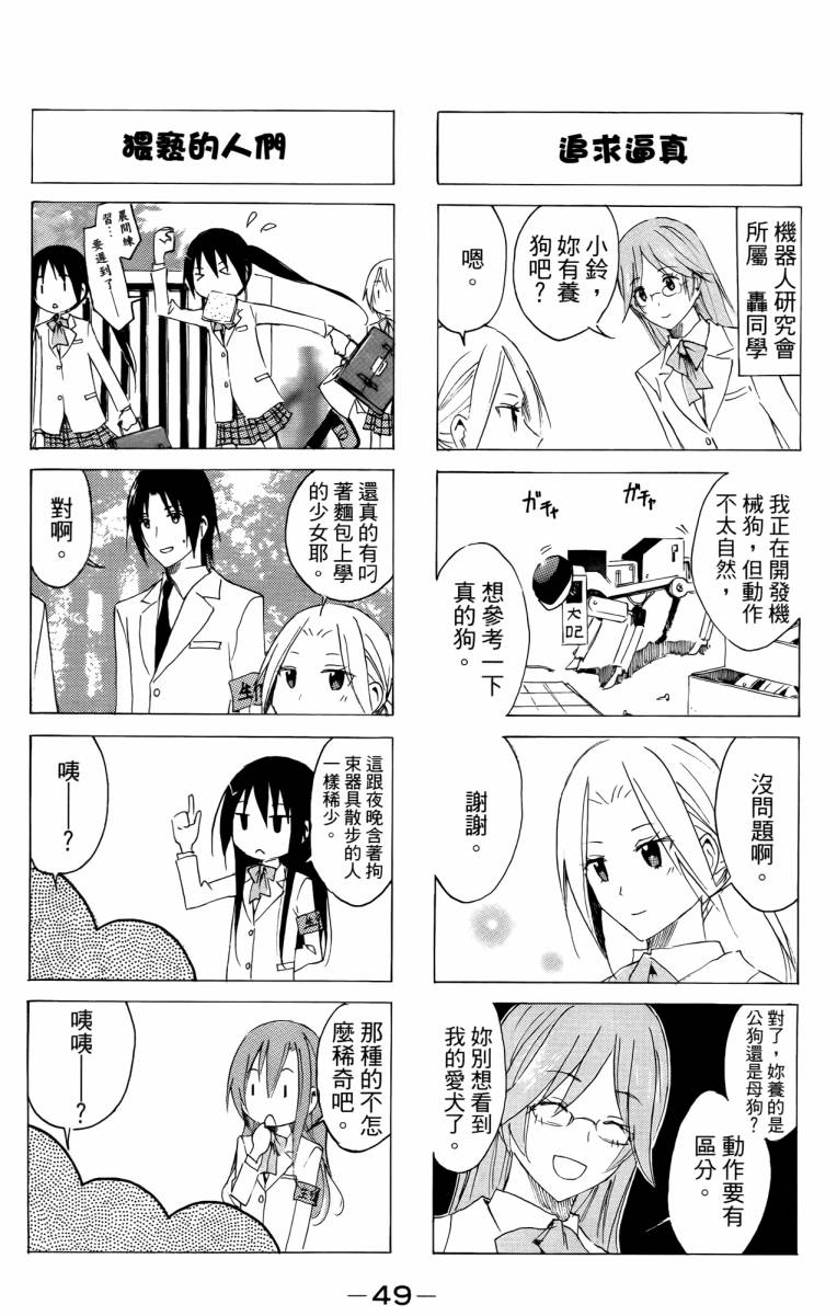 妄想学生会漫画,第3卷4图