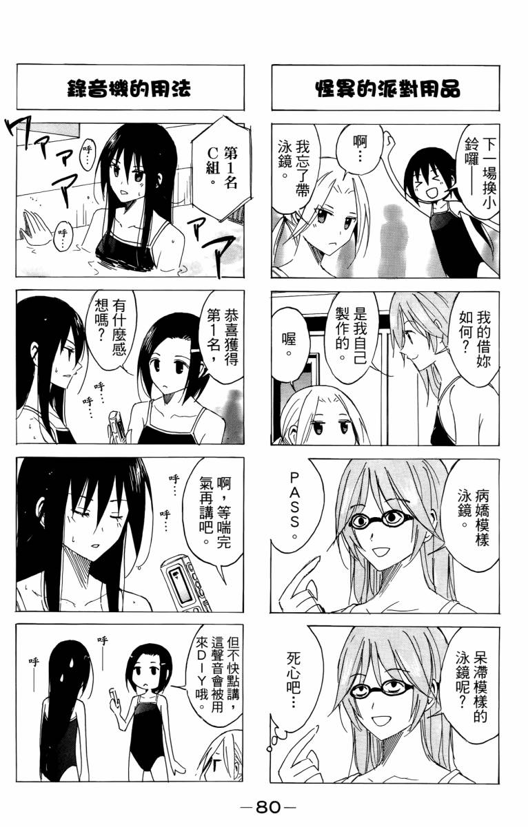 妄想学生会漫画,第3卷5图