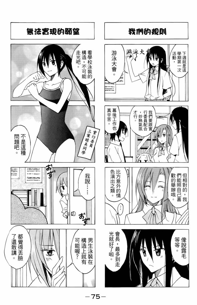 妄想学生会漫画,第3卷5图