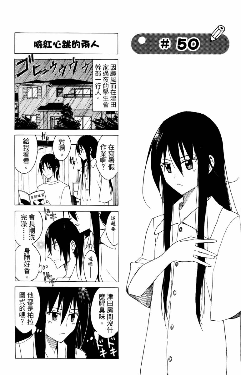 妄想学生会漫画,第3卷2图