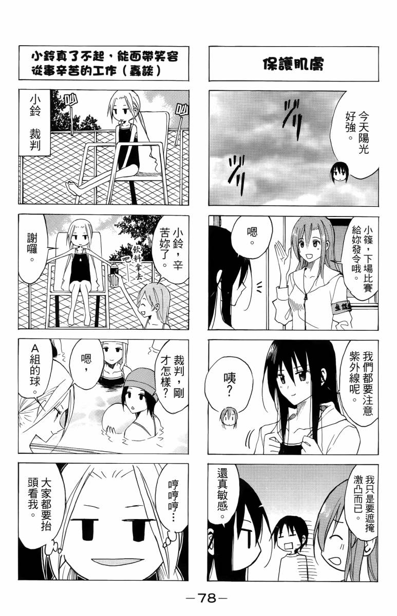 妄想学生会漫画,第3卷3图