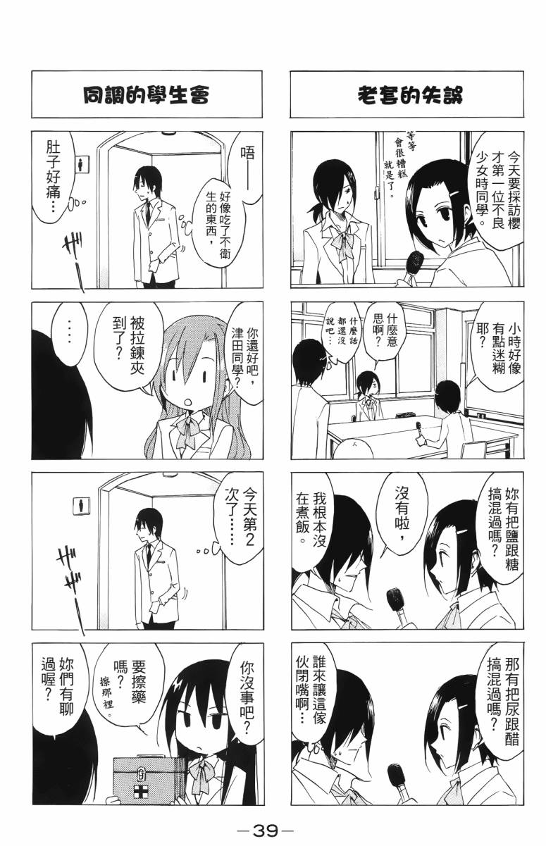 妄想学生会漫画,第3卷4图