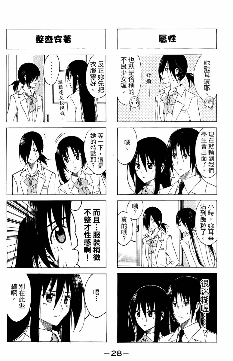 妄想学生会漫画,第3卷3图