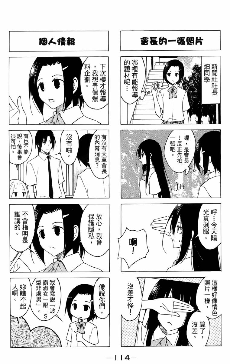 妄想学生会漫画,第3卷4图