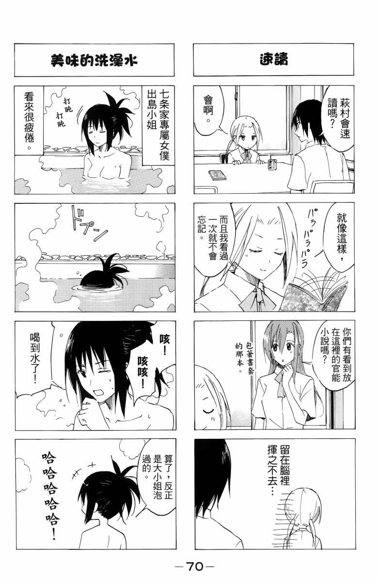 妄想学生会漫画,第3卷5图