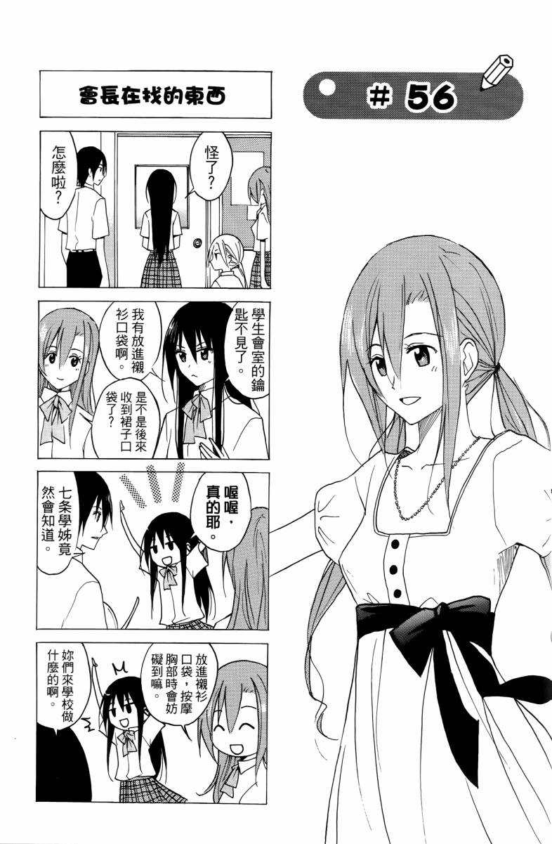 妄想学生会漫画,第3卷2图