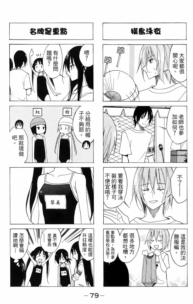 妄想学生会漫画,第3卷4图