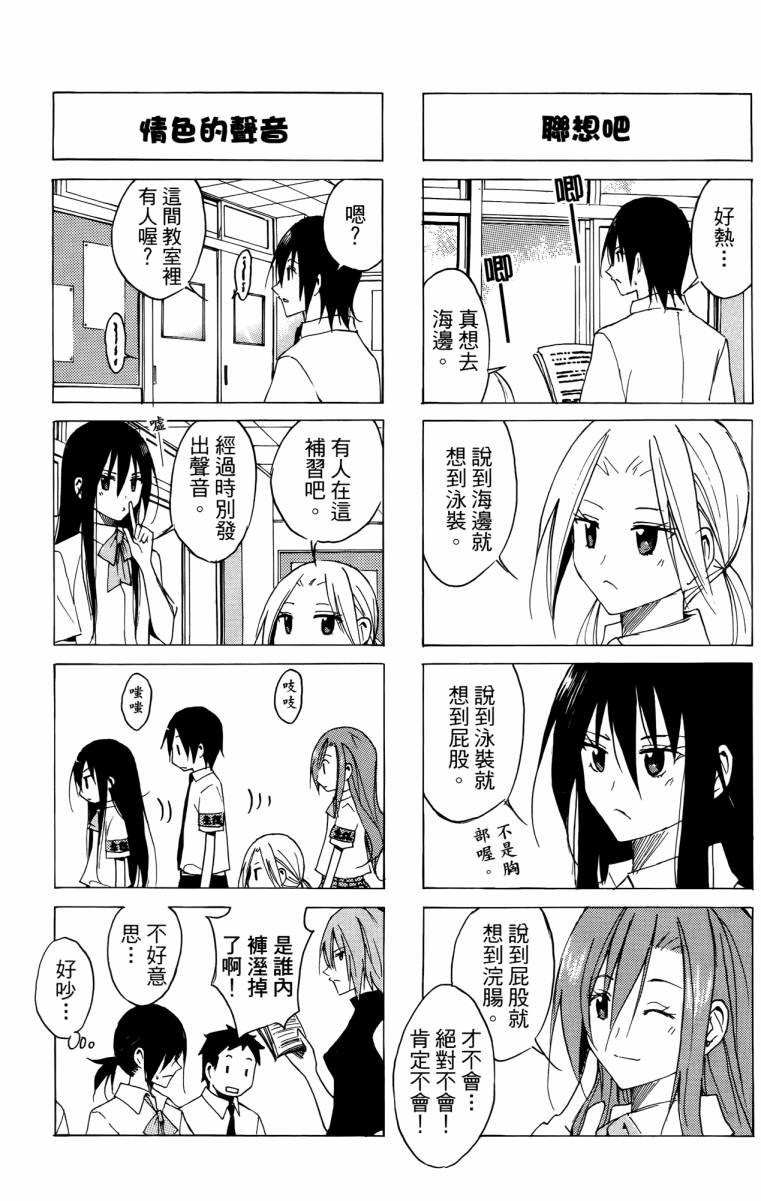 妄想学生会漫画,第3卷4图