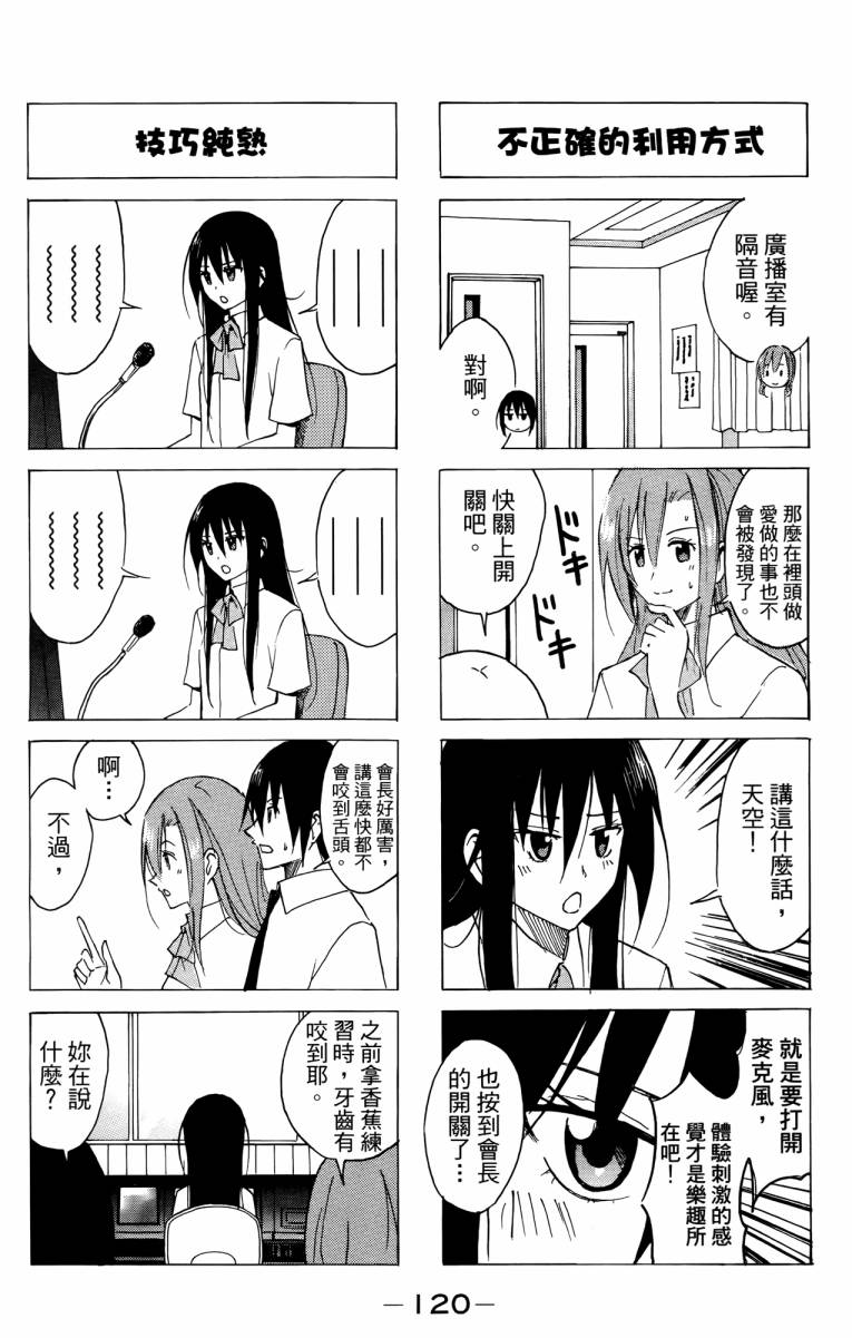 妄想学生会漫画,第3卷5图