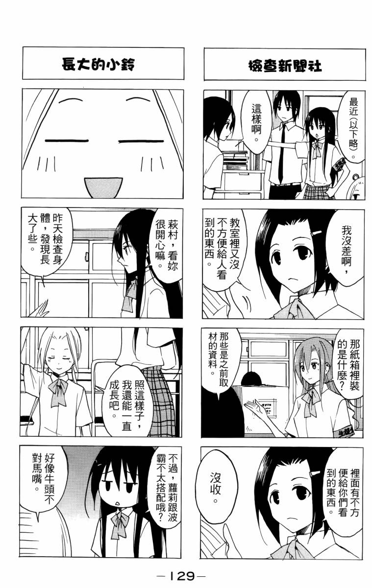 妄想学生会漫画,第3卷4图