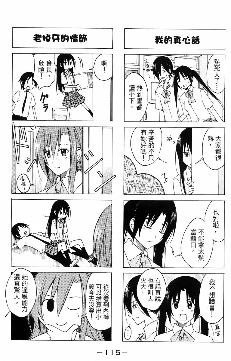 妄想学生会漫画,第3卷5图