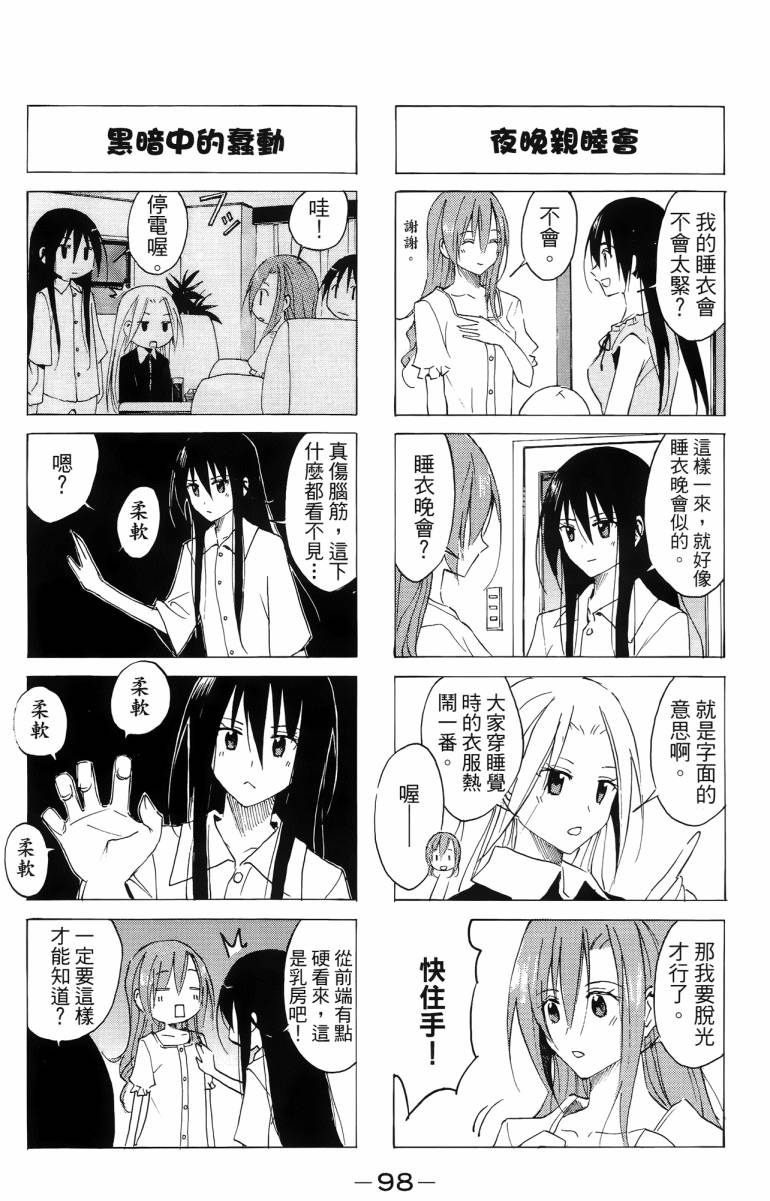 妄想学生会漫画,第3卷3图