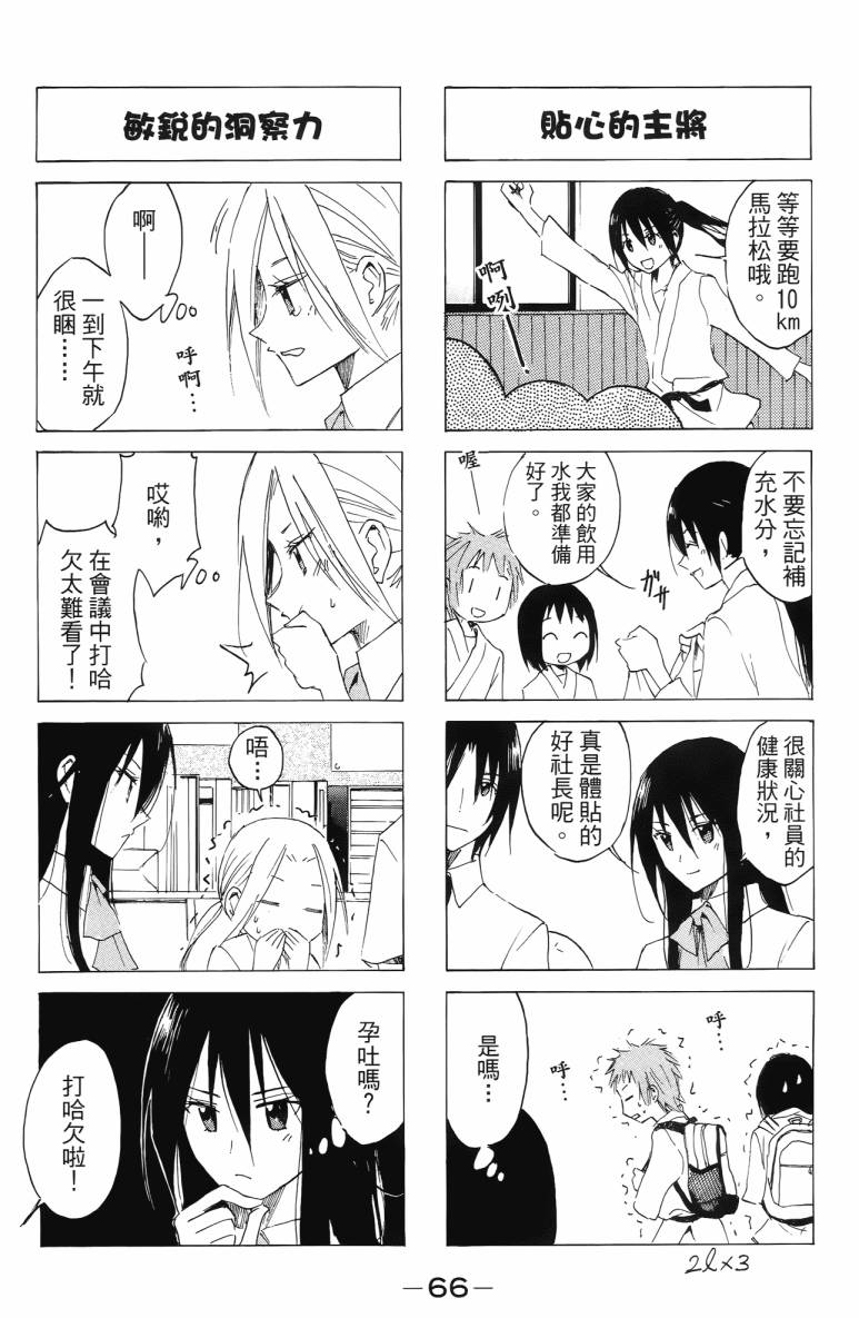 妄想学生会漫画,第3卷1图