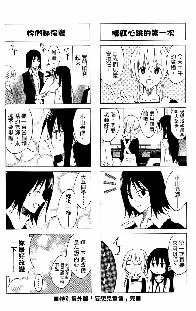 妄想学生会漫画,第3卷1图