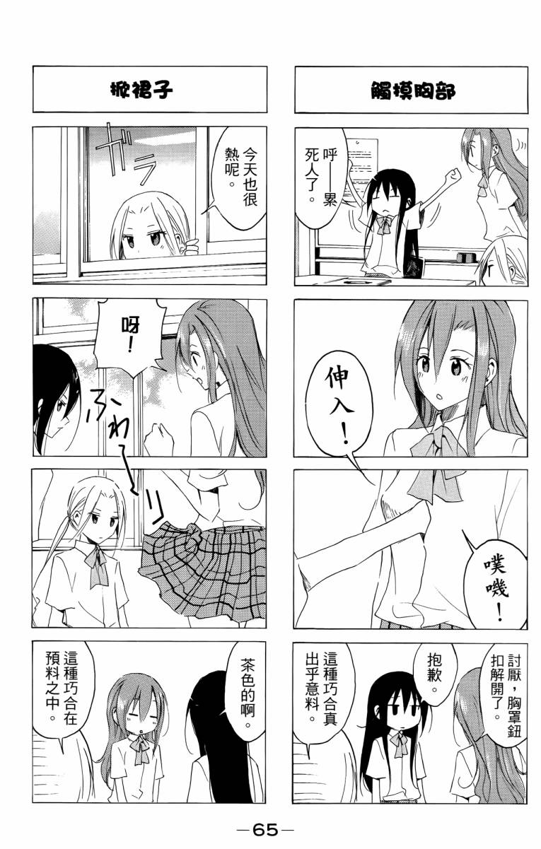 妄想学生会漫画,第3卷5图