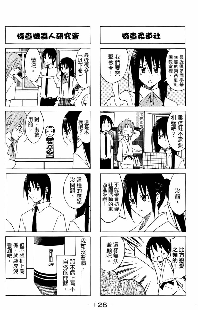 妄想学生会漫画,第3卷3图