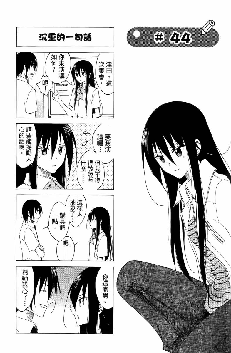 妄想学生会漫画,第3卷2图