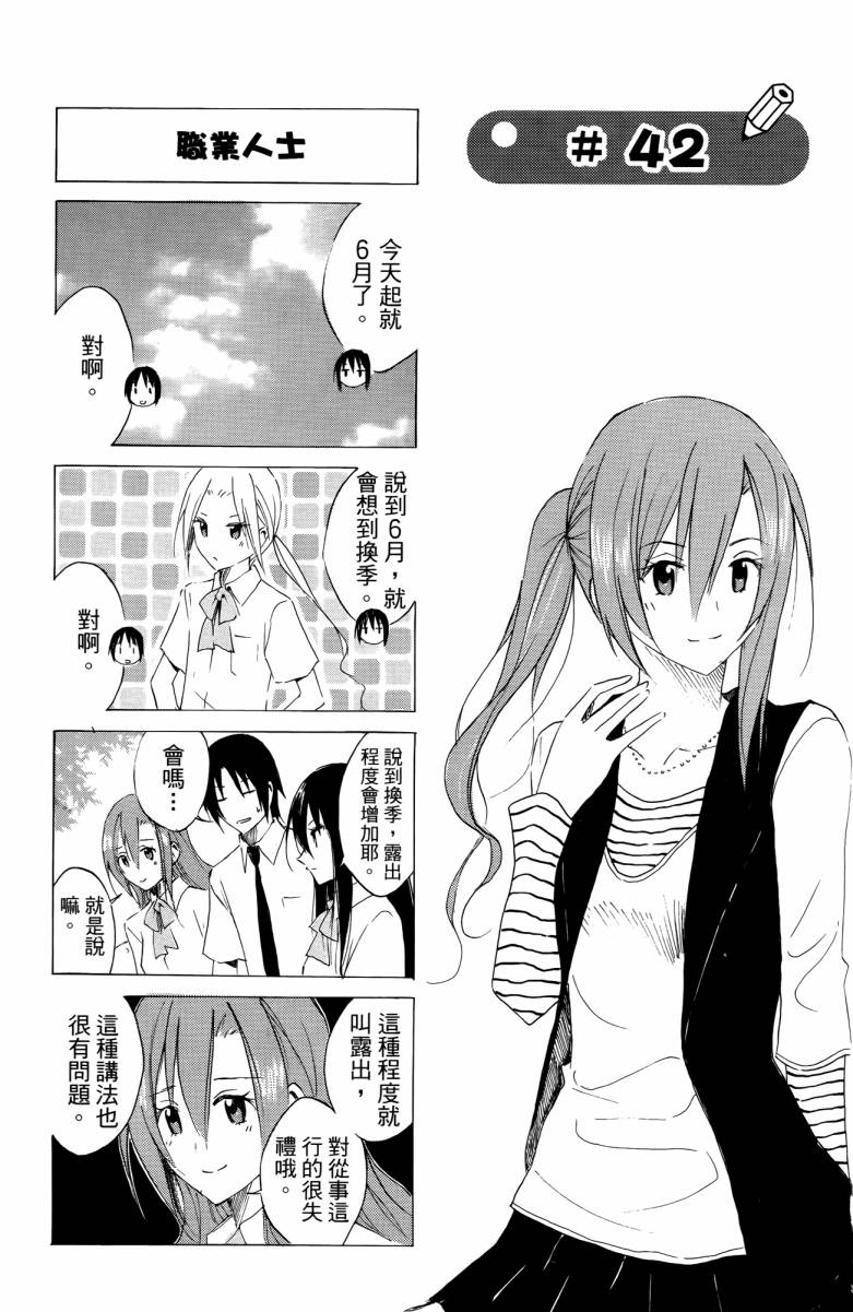 妄想学生会漫画,第3卷2图