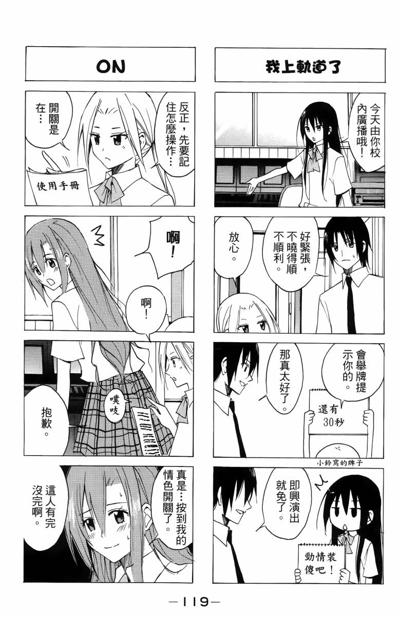 妄想学生会漫画,第3卷4图