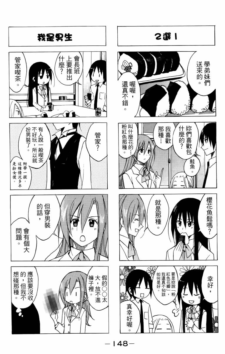 妄想学生会漫画,第3卷3图