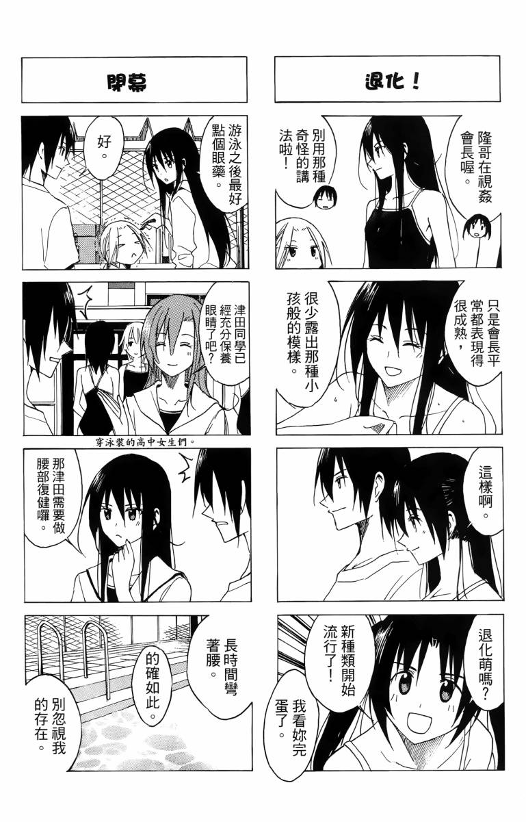 妄想学生会漫画,第3卷1图