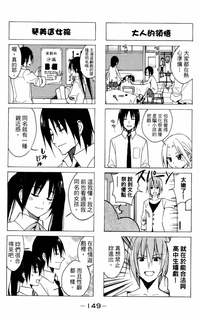 妄想学生会漫画,第3卷4图