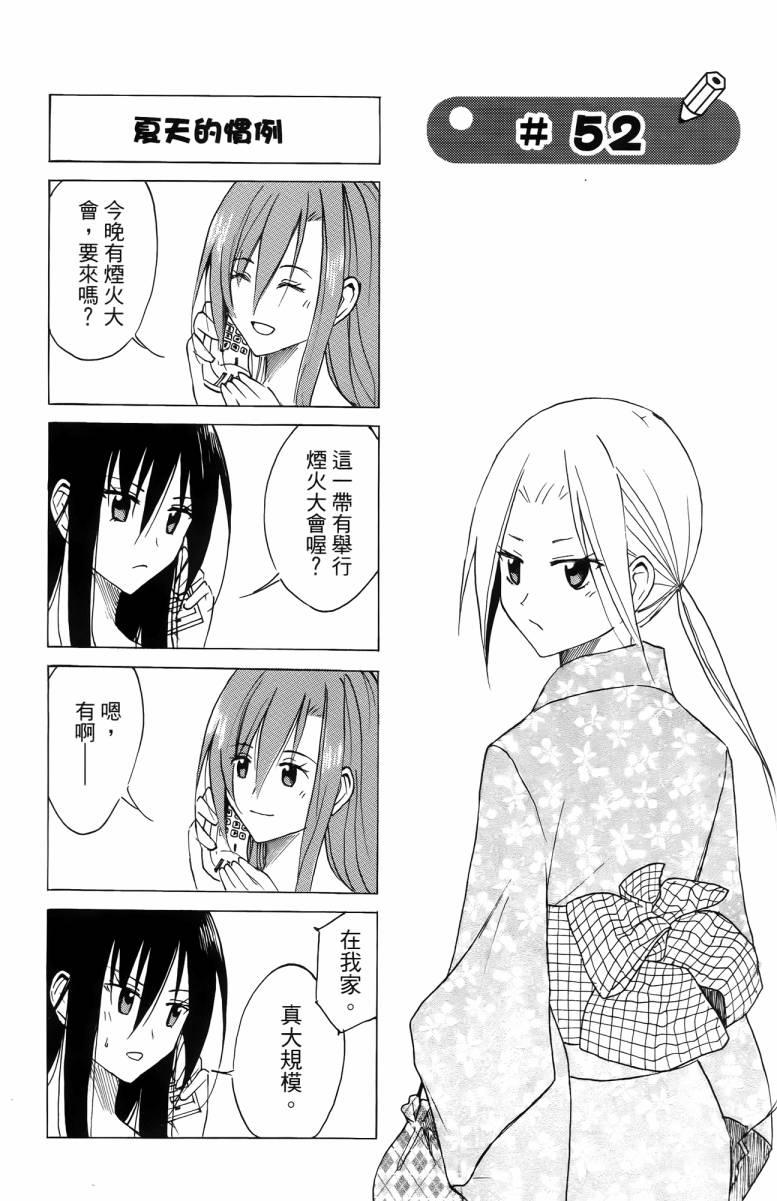 妄想学生会漫画,第3卷2图