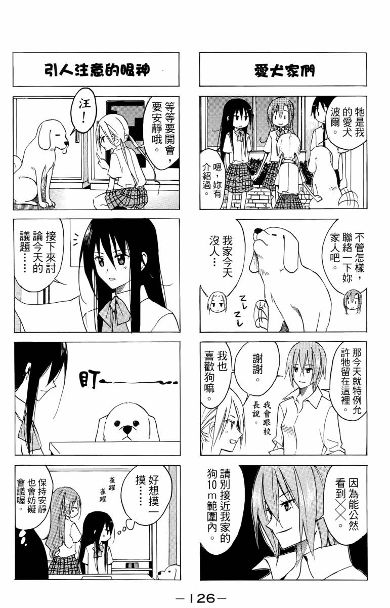 妄想学生会漫画,第3卷1图