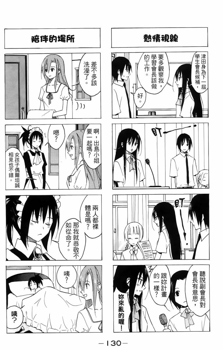 妄想学生会漫画,第3卷5图