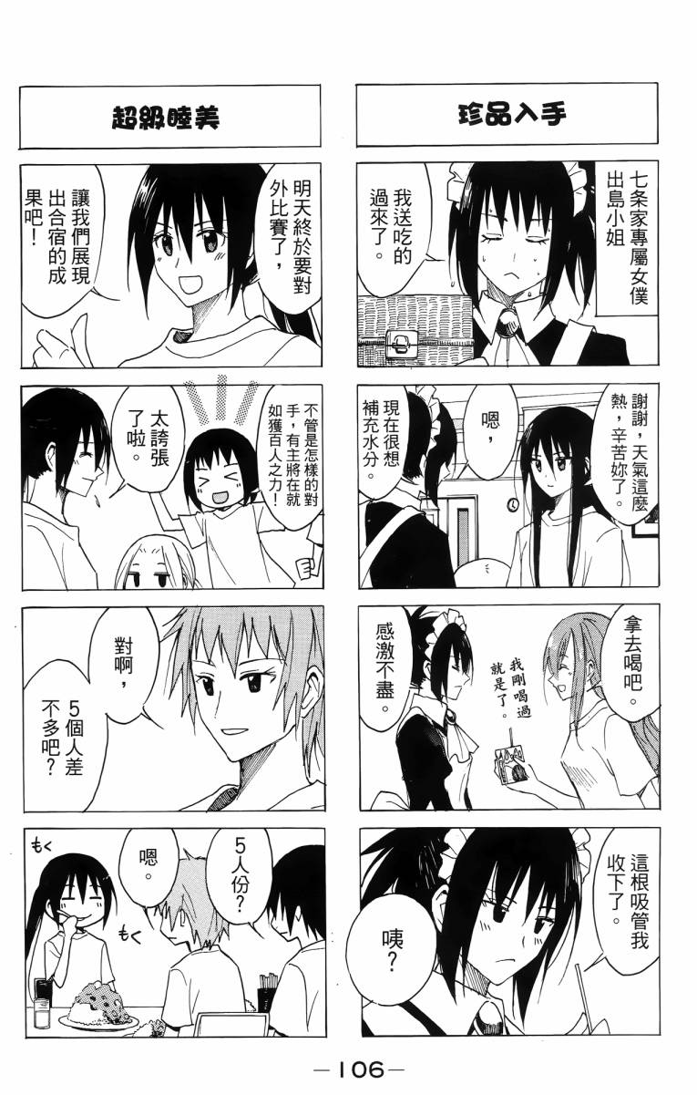 妄想学生会漫画,第3卷1图