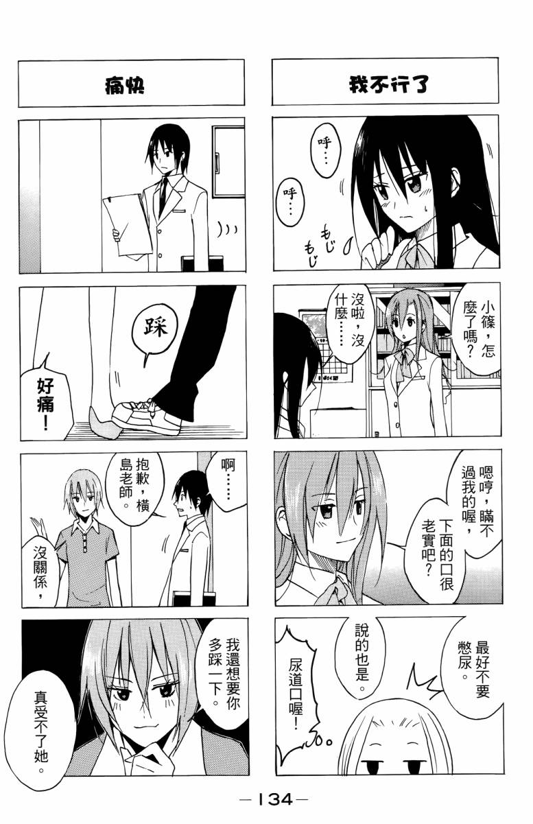 妄想学生会漫画,第3卷4图