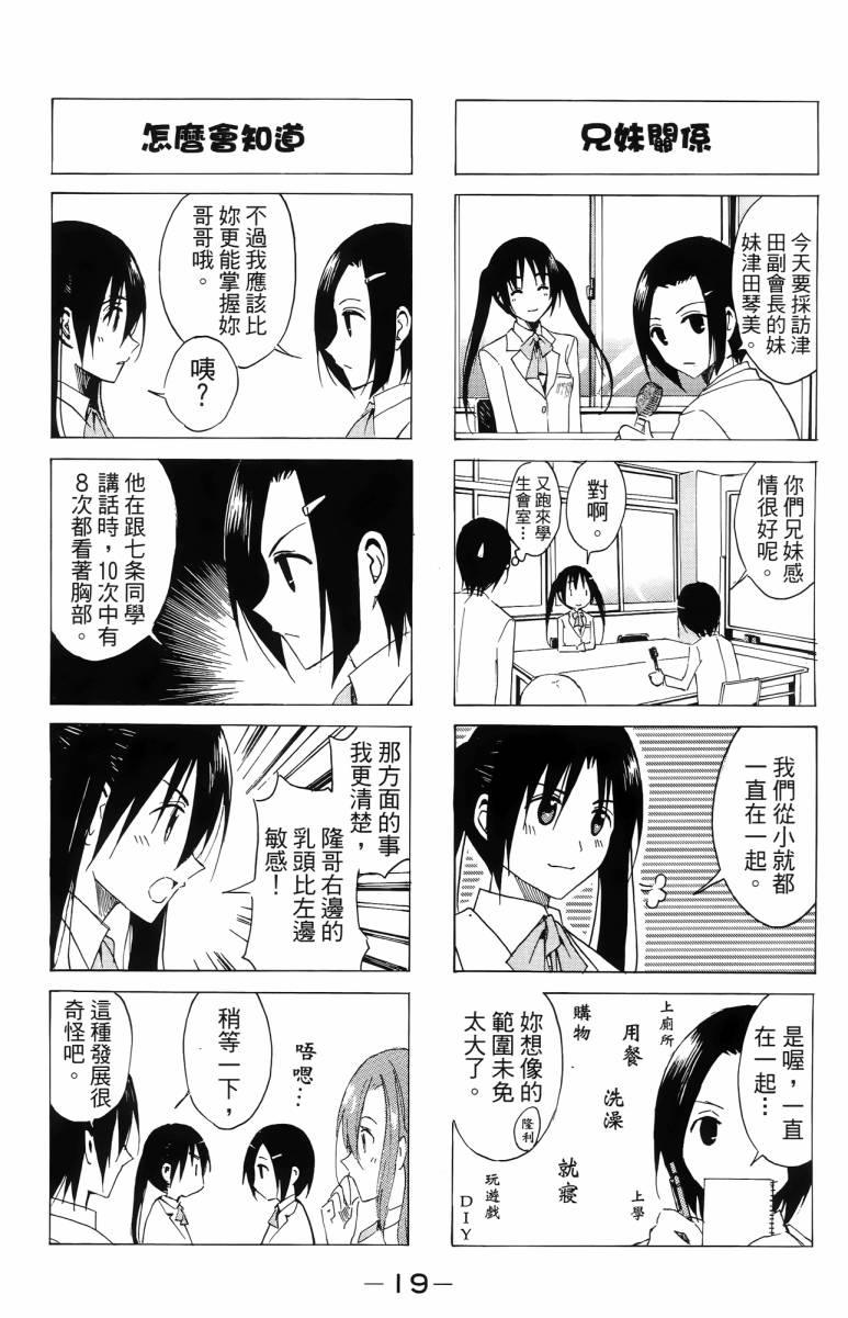 妄想学生会漫画,第3卷4图