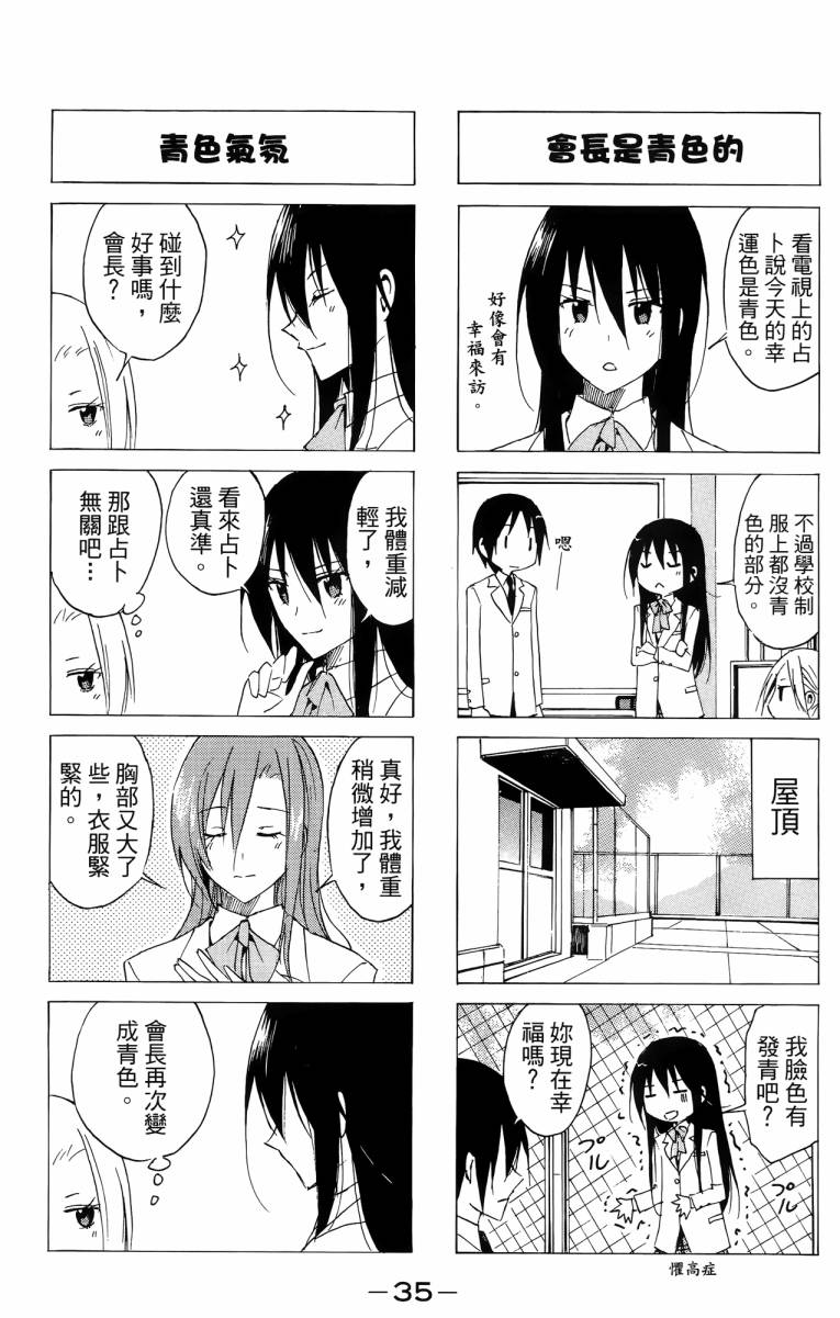 妄想学生会漫画,第3卷5图