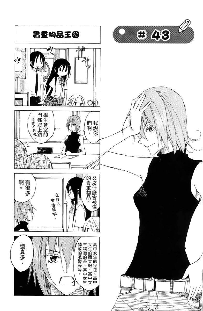 妄想学生会漫画,第3卷3图