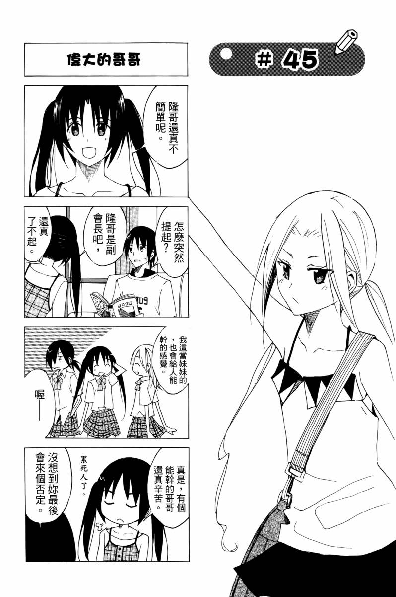 妄想学生会漫画,第3卷3图