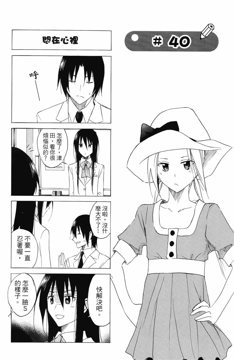 妄想学生会漫画,第3卷2图