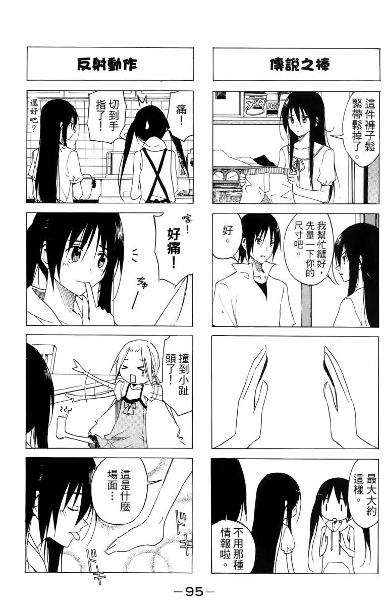 妄想学生会漫画,第3卷5图