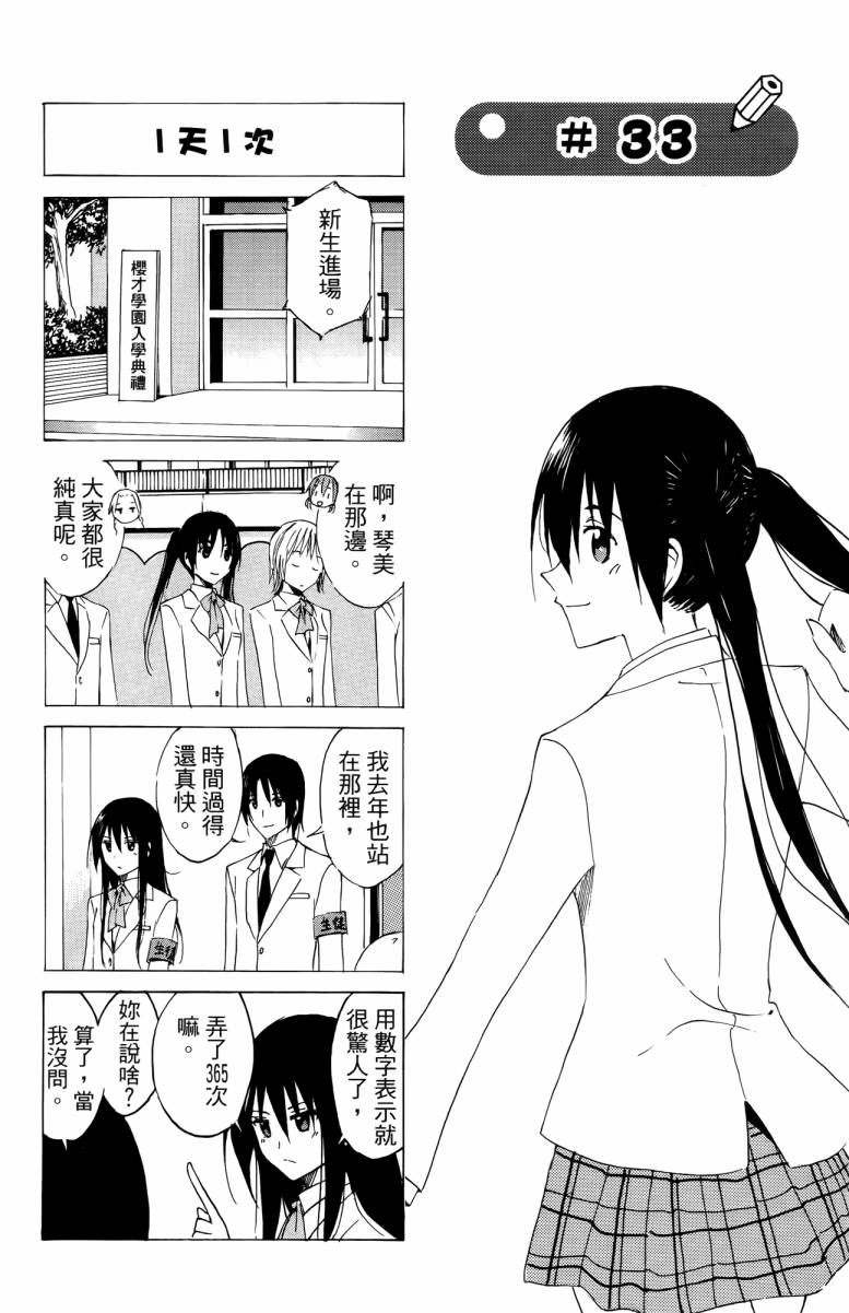 妄想学生会漫画,第3卷3图