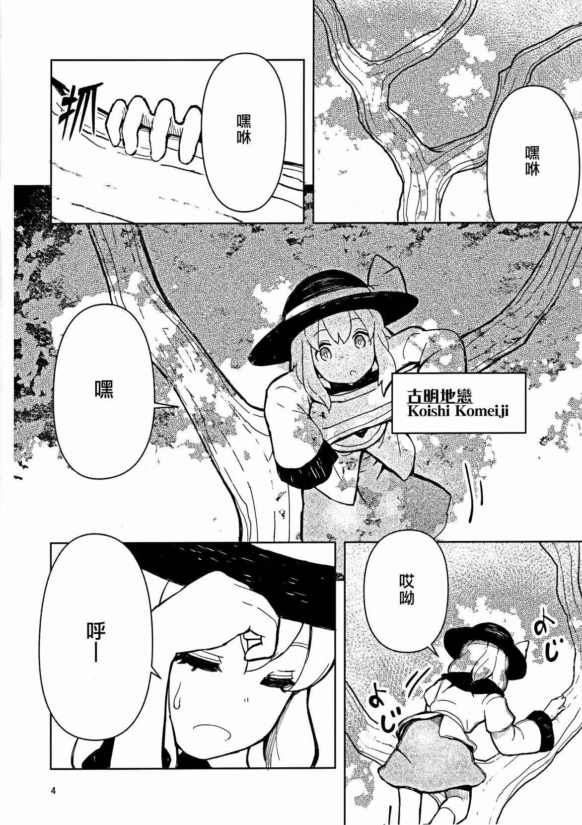 hurtful encounter漫画,第1话4图