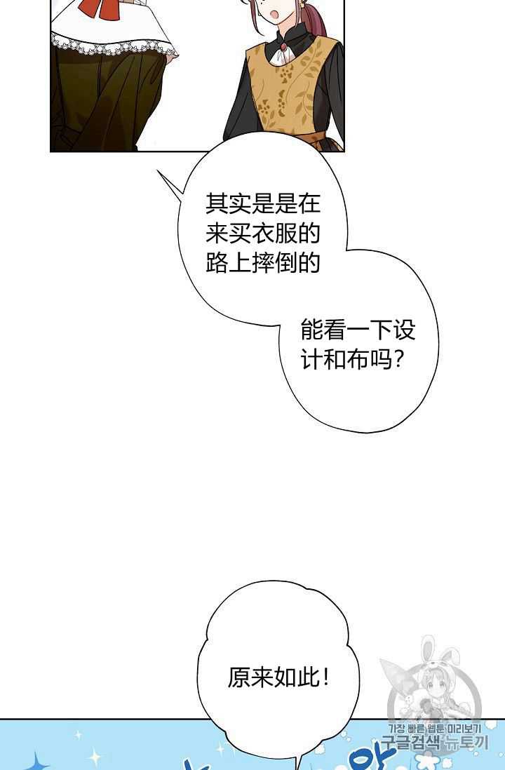 身为继母的我把灰姑娘养得很好娘养得很好漫画,第4话2图