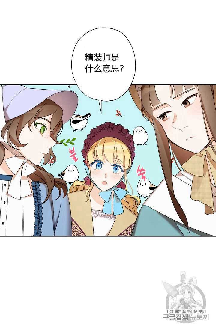 身为继母的我把灰姑娘养得很好娘养得很好漫画,第4话3图