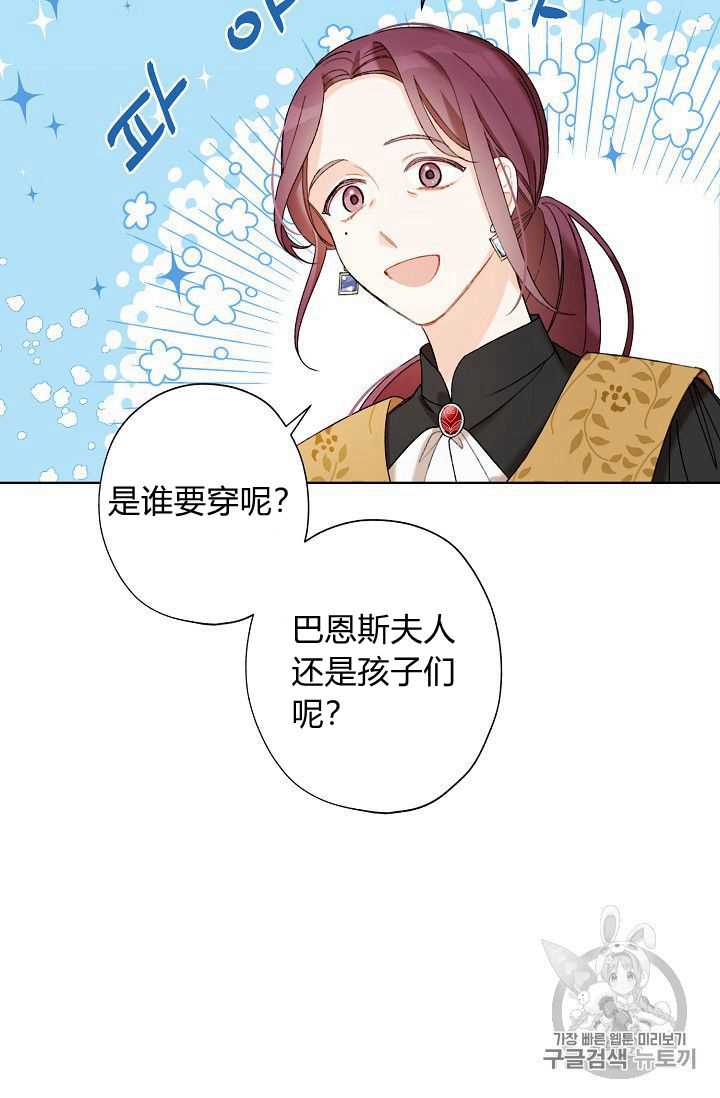 身为继母的我把灰姑娘养得很好娘养得很好漫画,第4话3图